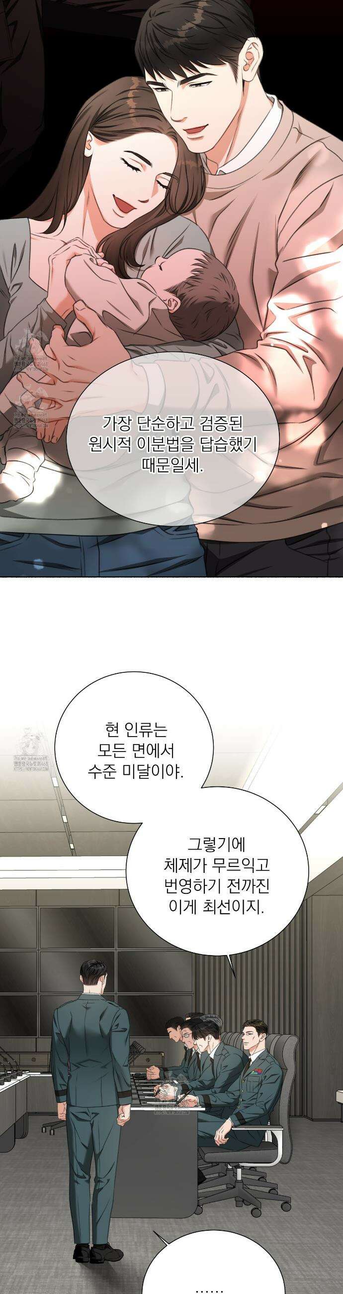집착광공 길들이기 2회차 36화 13