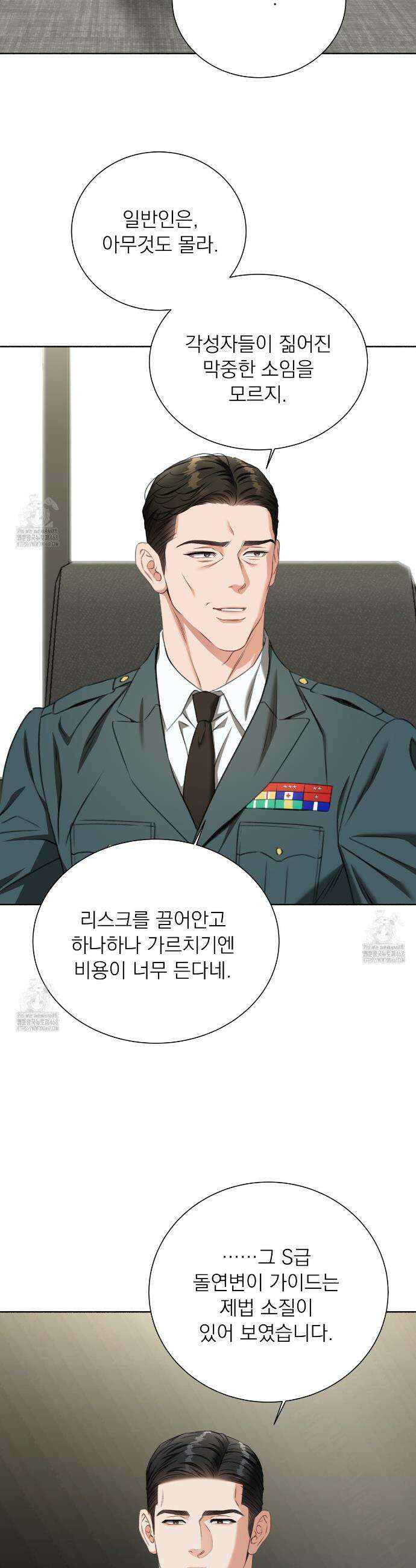 집착광공 길들이기 2회차 36화 14