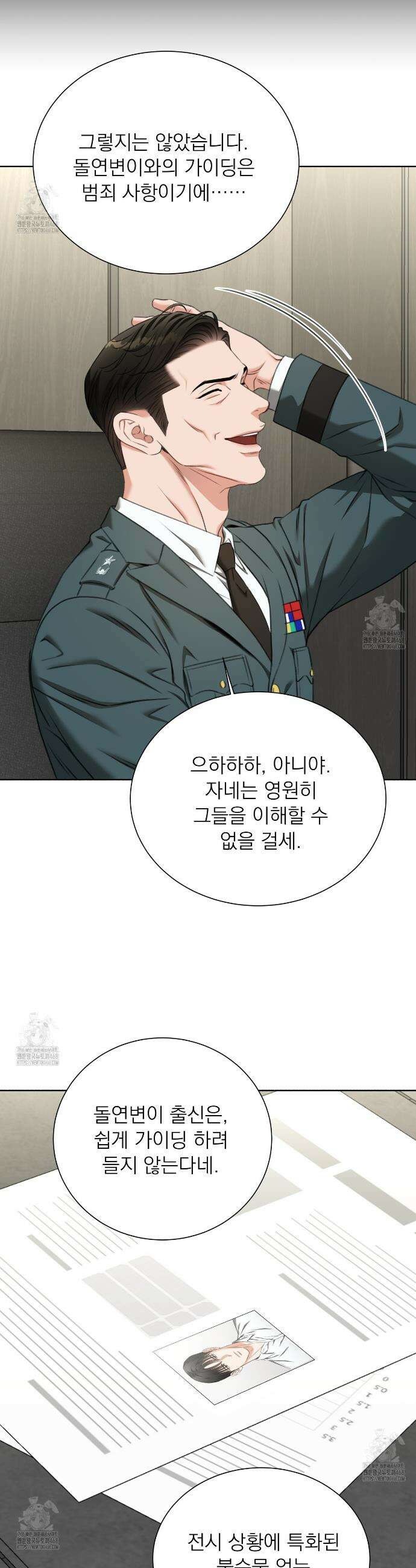 집착광공 길들이기 2회차 36화 17