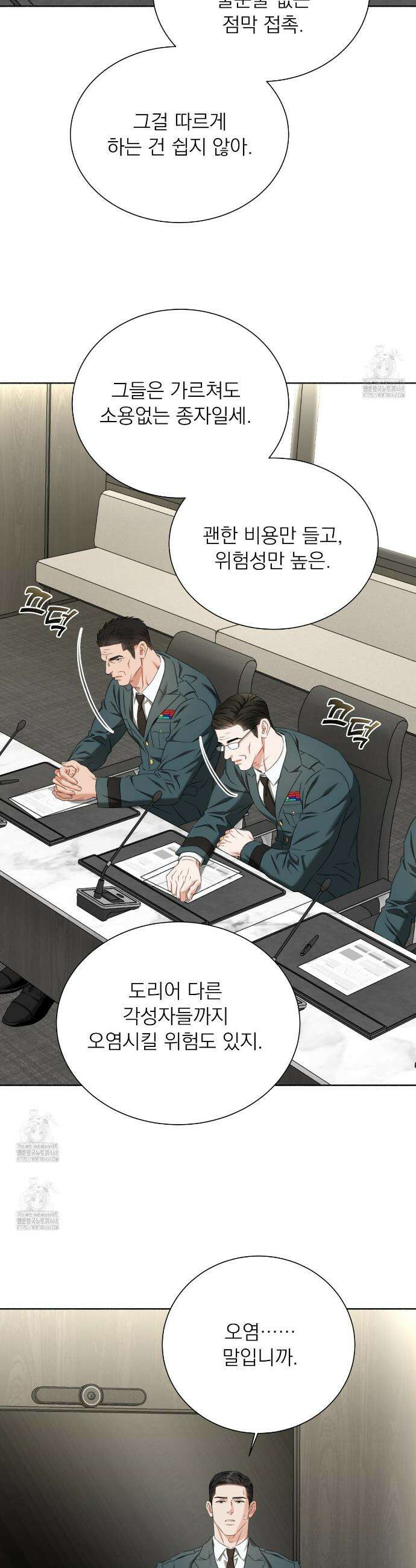 집착광공 길들이기 2회차 36화 18