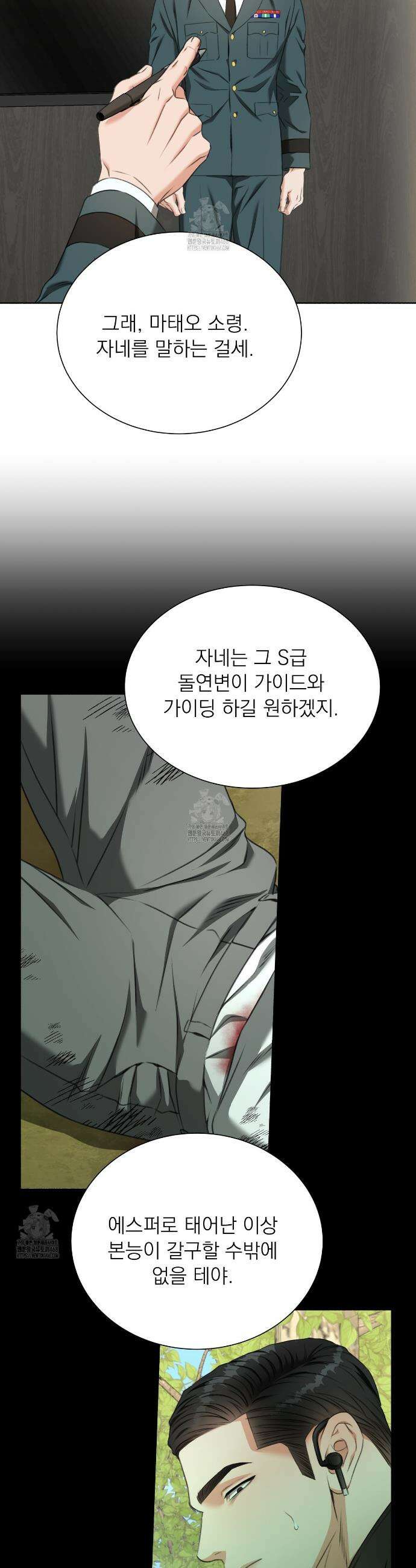 집착광공 길들이기 2회차 36화 19