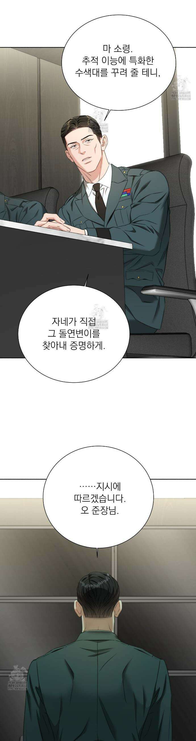 집착광공 길들이기 2회차 36화 22