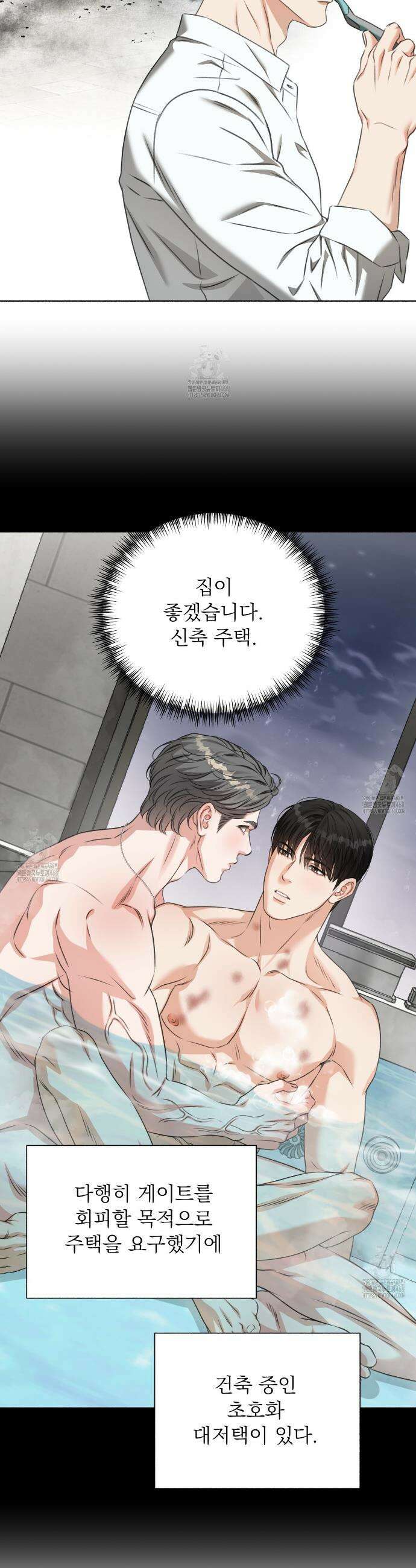 집착광공 길들이기 2회차 36화 25