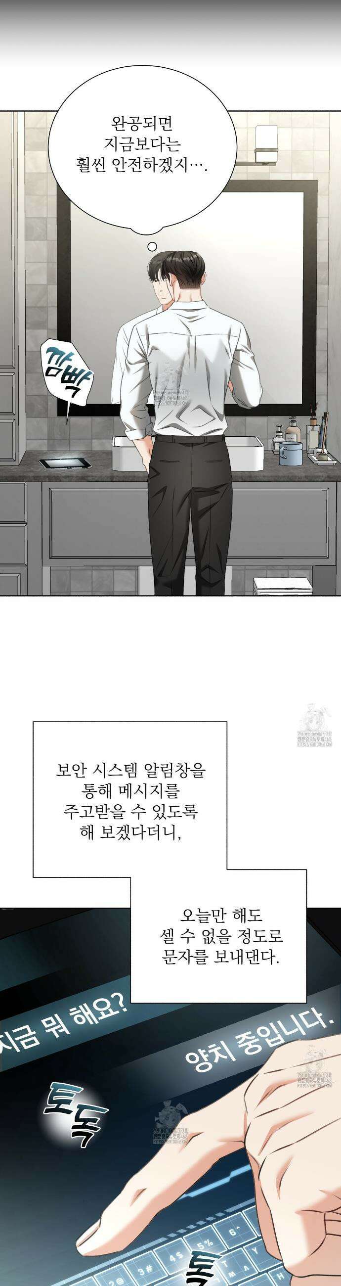 집착광공 길들이기 2회차 36화 26