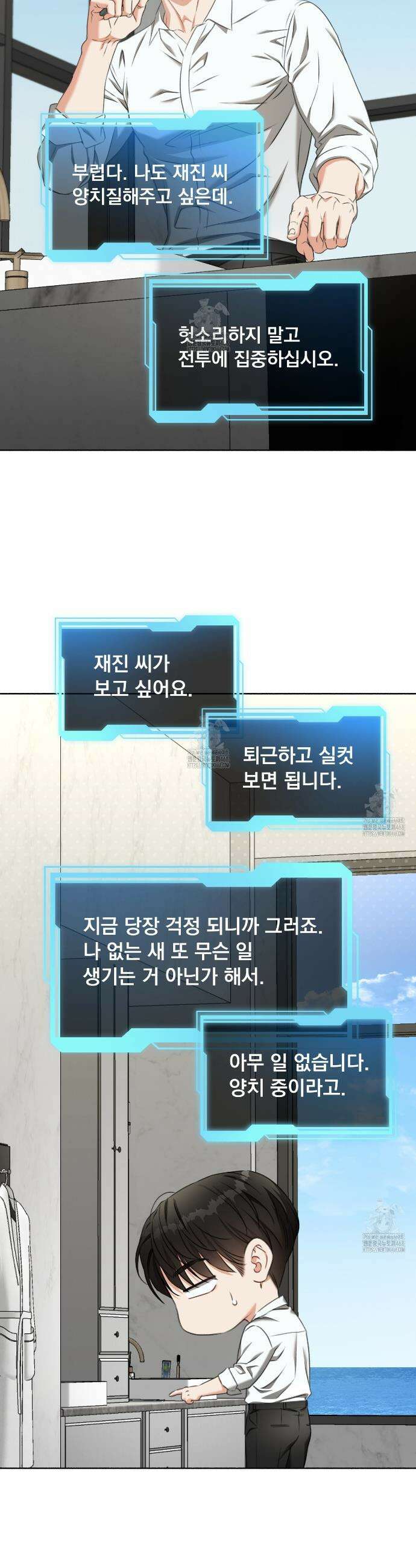 집착광공 길들이기 2회차 36화 28
