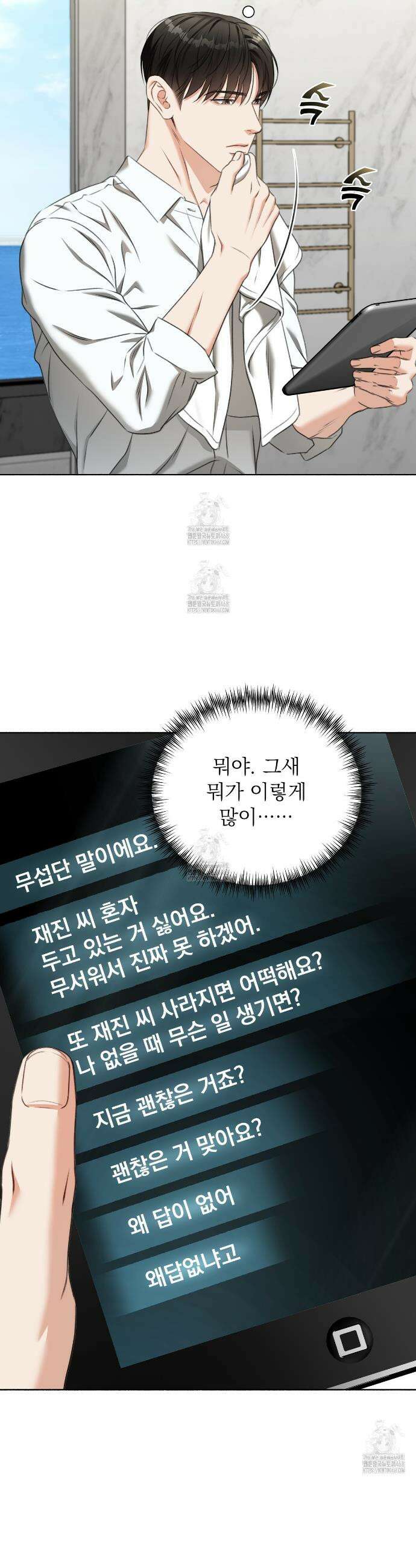 집착광공 길들이기 2회차 36화 30