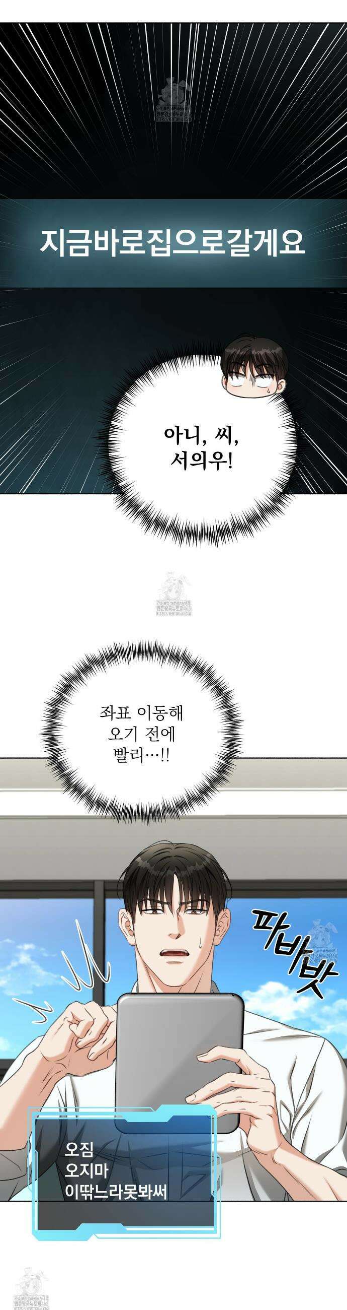 집착광공 길들이기 2회차 36화 31