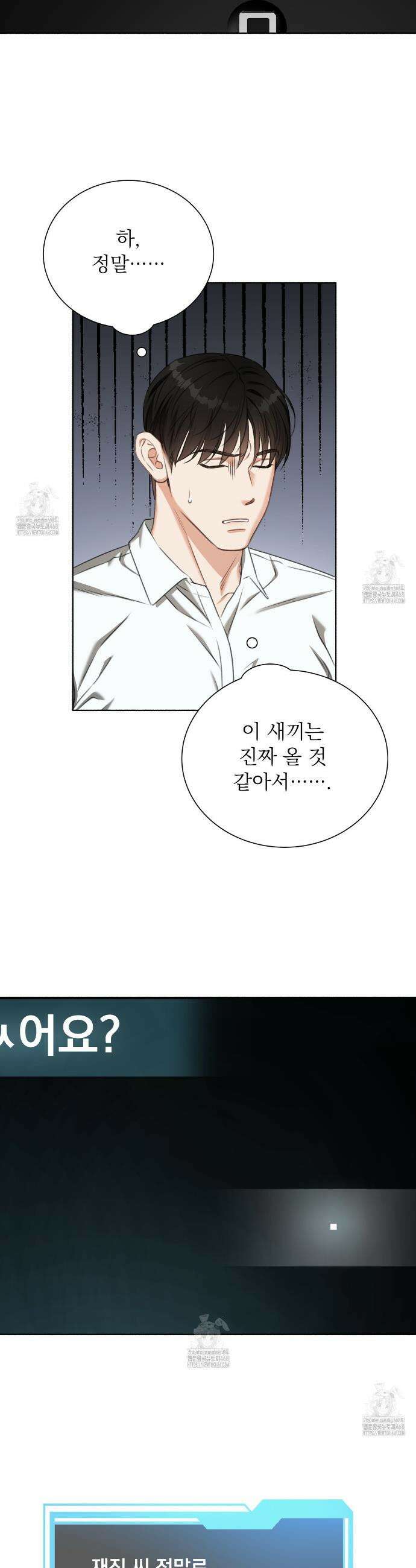 집착광공 길들이기 2회차 36화 34