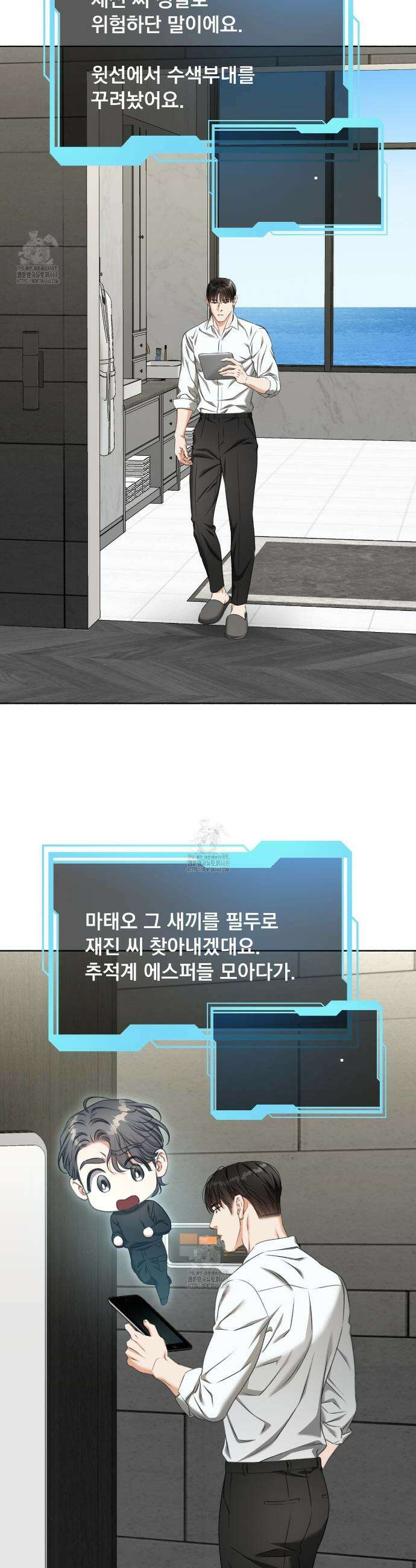 집착광공 길들이기 2회차 36화 35