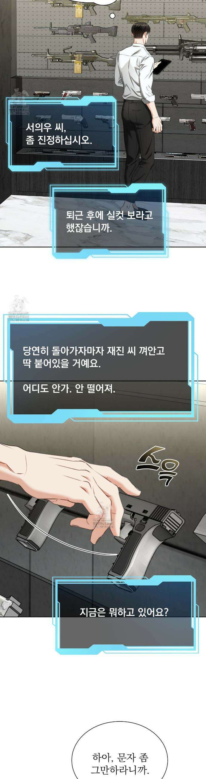 집착광공 길들이기 2회차 36화 37