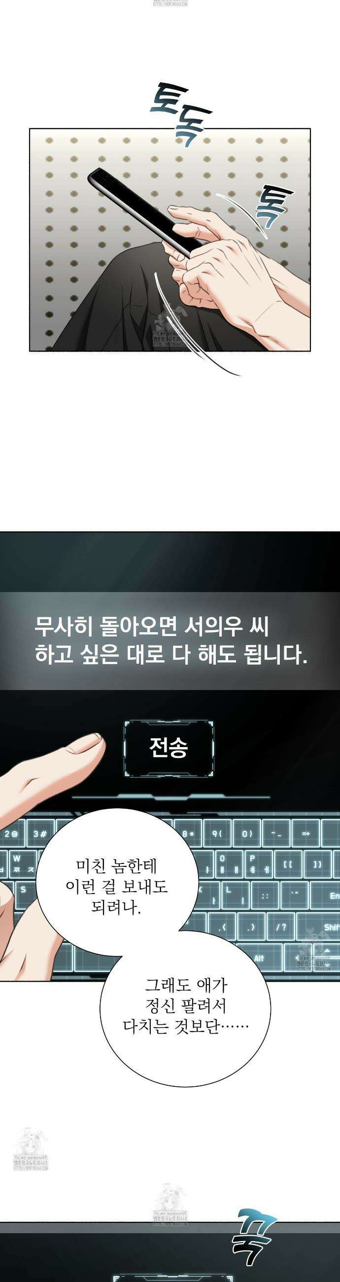 집착광공 길들이기 2회차 36화 39