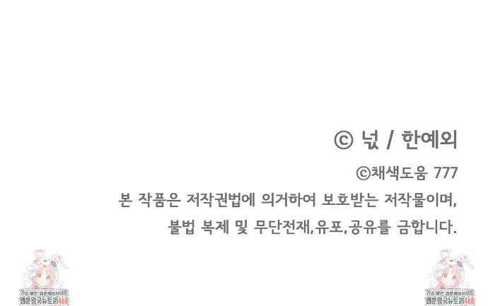 집착광공 길들이기 2회차 36화 42