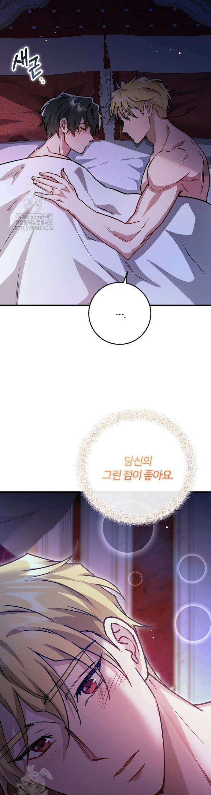 대리기사가 미혼이면 생기는 일 22화 2