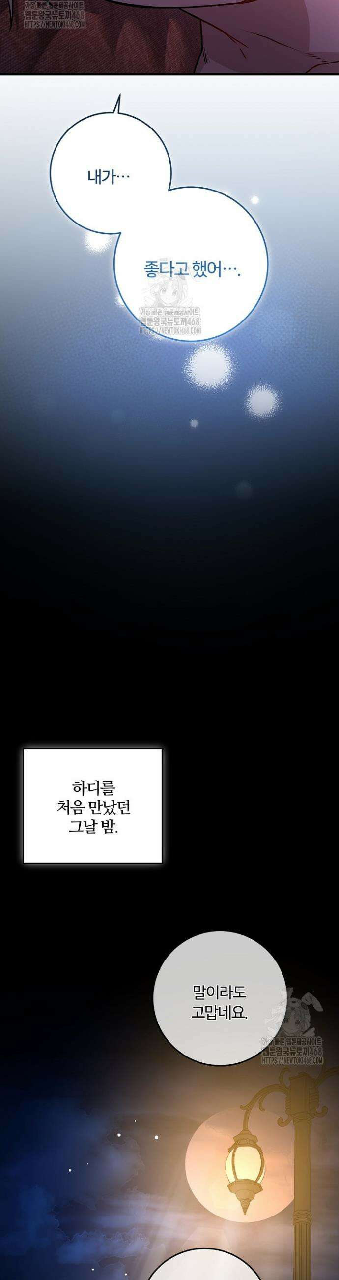 대리기사가 미혼이면 생기는 일 22화 3