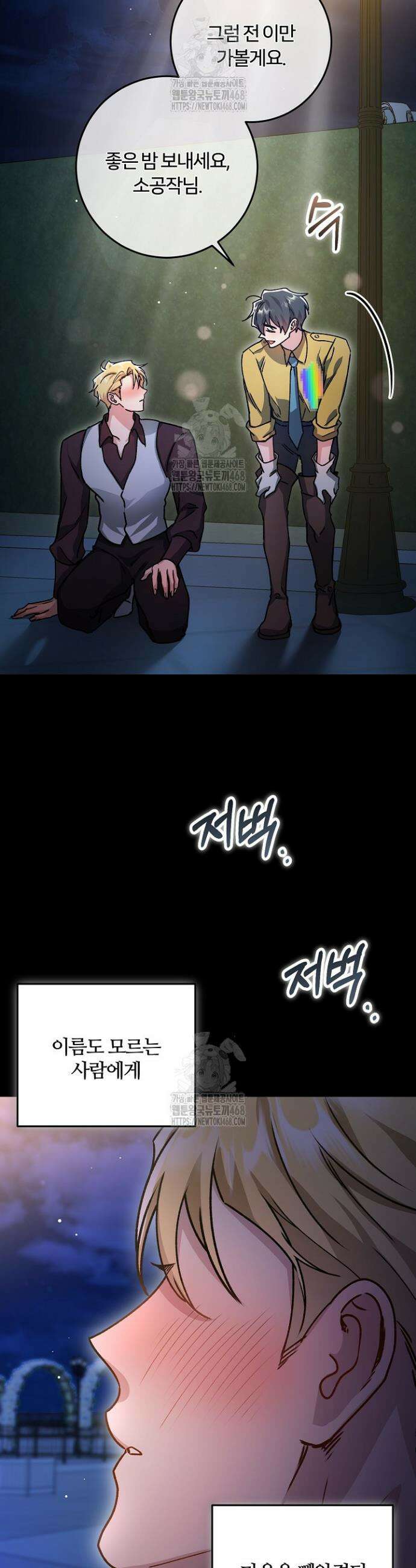 대리기사가 미혼이면 생기는 일 22화 4