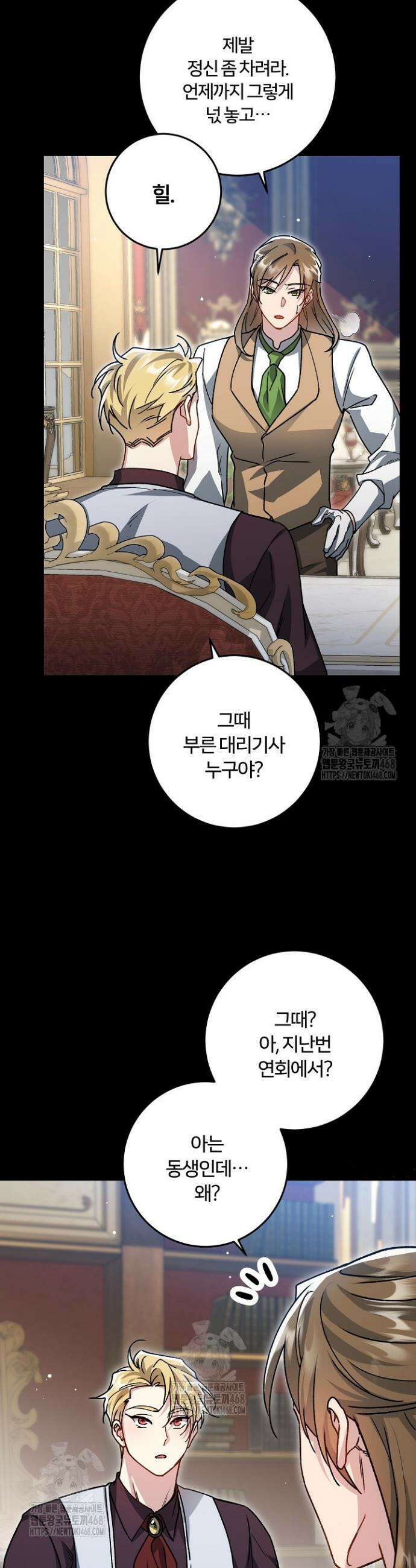 대리기사가 미혼이면 생기는 일 22화 9