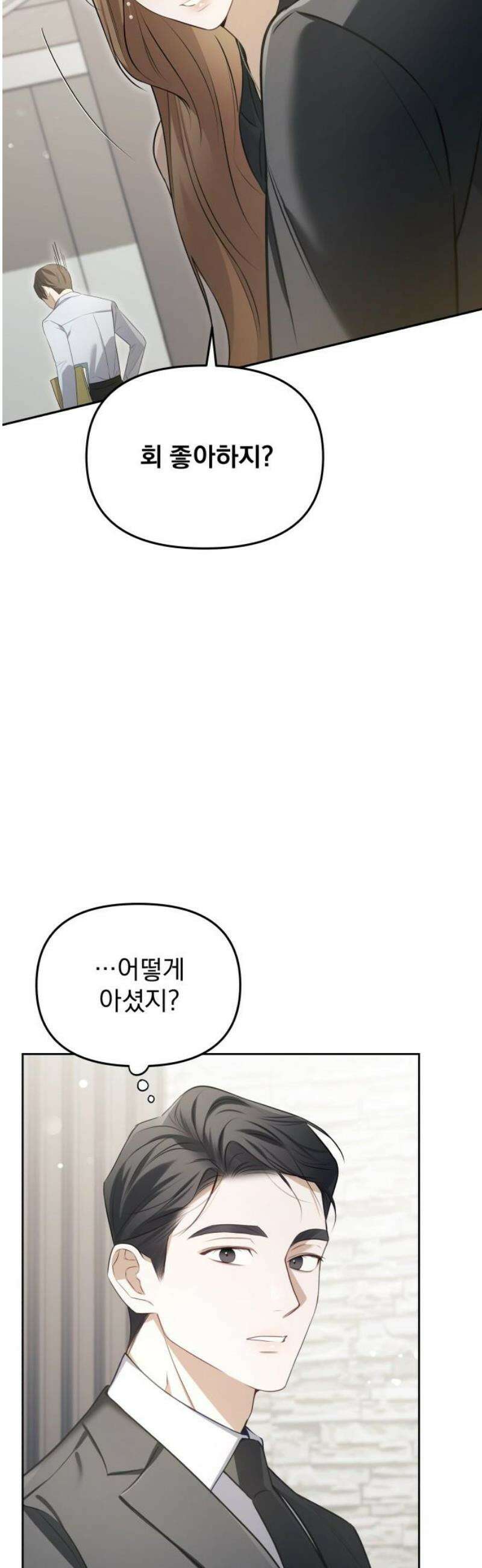 차라리 빌런으로 살겠다 03화 : 엄마를 상대로 그럴 자신이 없었다 3