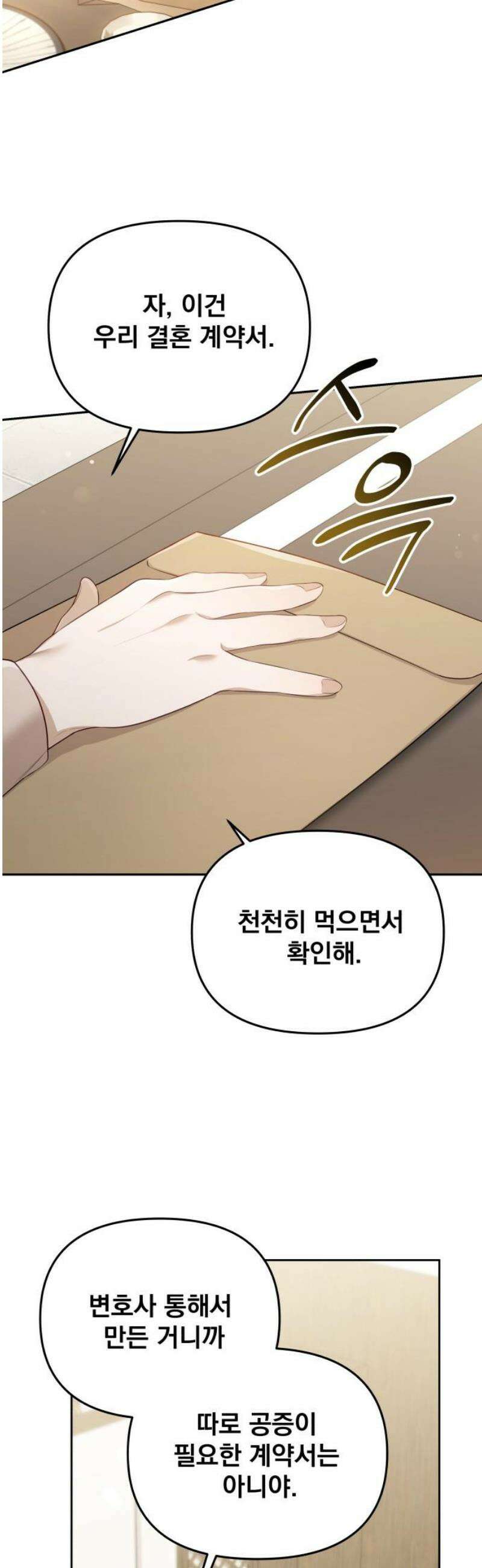 차라리 빌런으로 살겠다 03화 : 엄마를 상대로 그럴 자신이 없었다 5