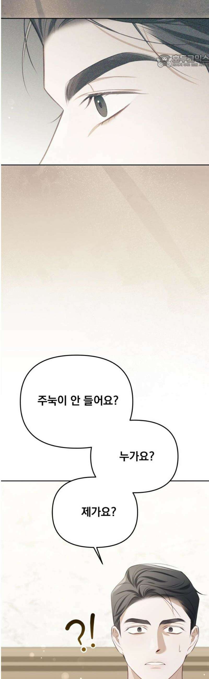 차라리 빌런으로 살겠다 03화 : 엄마를 상대로 그럴 자신이 없었다 7