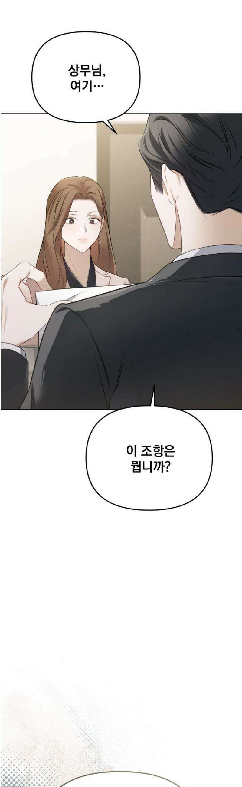 차라리 빌런으로 살겠다 03화 : 엄마를 상대로 그럴 자신이 없었다 10