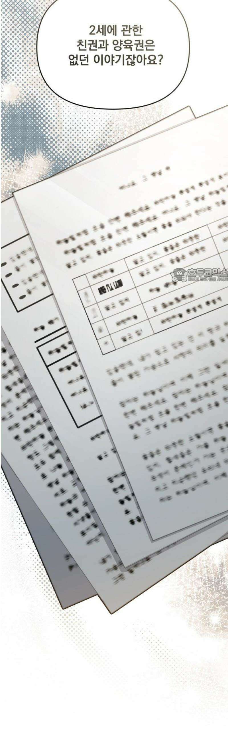차라리 빌런으로 살겠다 03화 : 엄마를 상대로 그럴 자신이 없었다 11