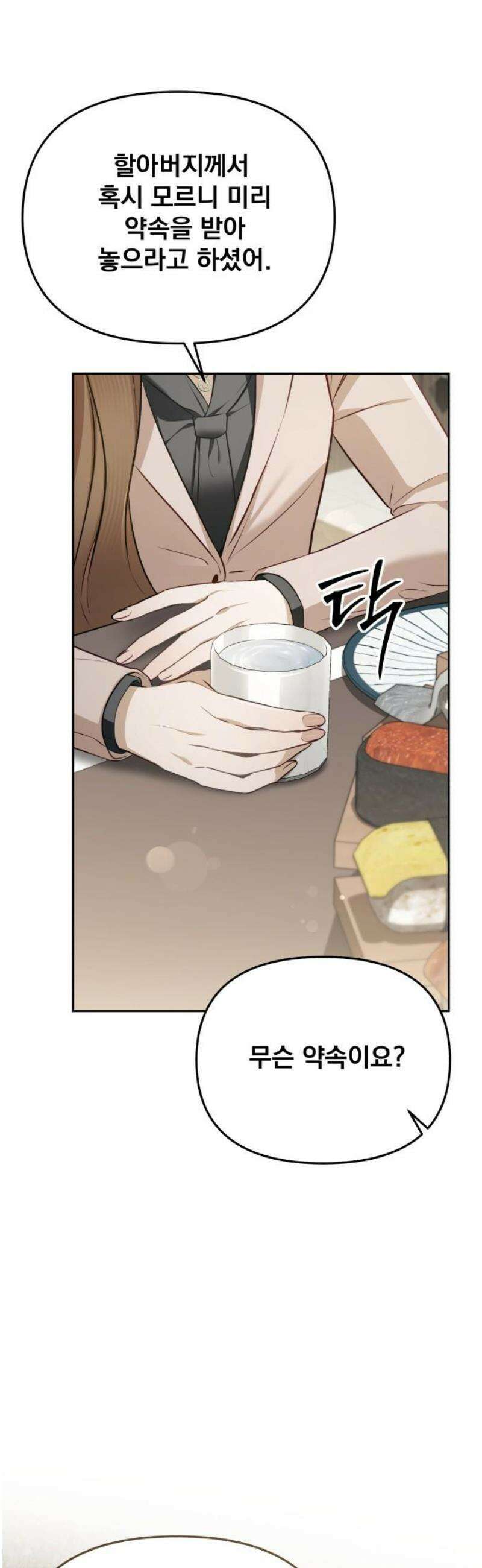 차라리 빌런으로 살겠다 03화 : 엄마를 상대로 그럴 자신이 없었다 12