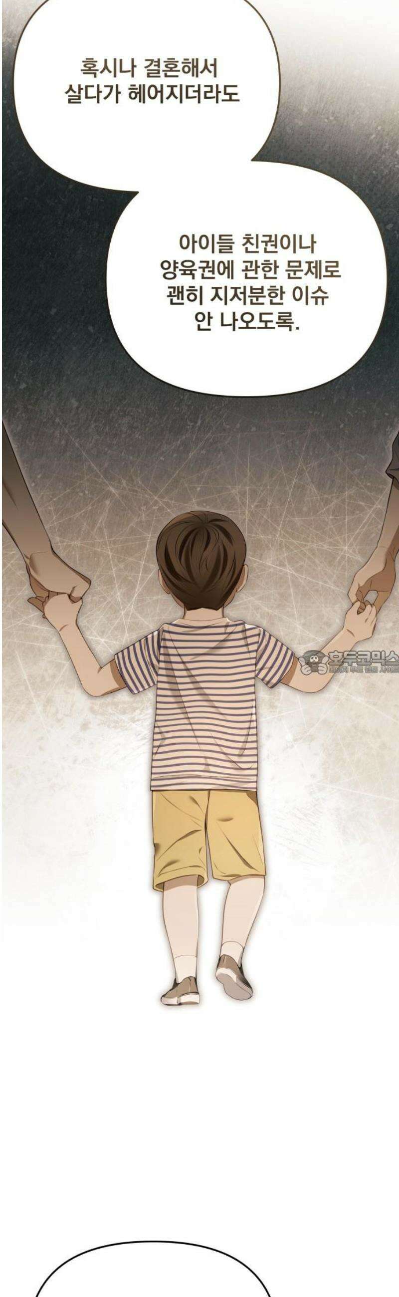 차라리 빌런으로 살겠다 03화 : 엄마를 상대로 그럴 자신이 없었다 13