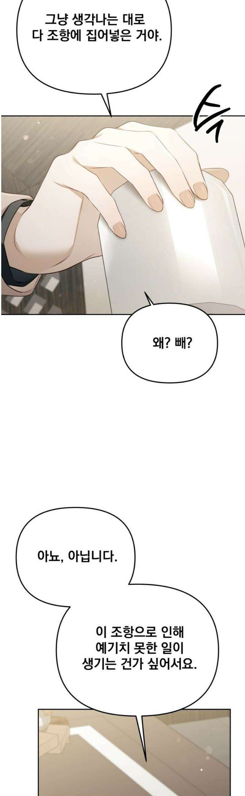 차라리 빌런으로 살겠다 03화 : 엄마를 상대로 그럴 자신이 없었다 14