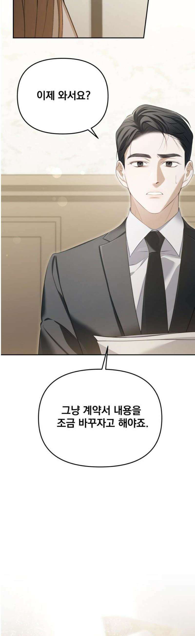 차라리 빌런으로 살겠다 03화 : 엄마를 상대로 그럴 자신이 없었다 16