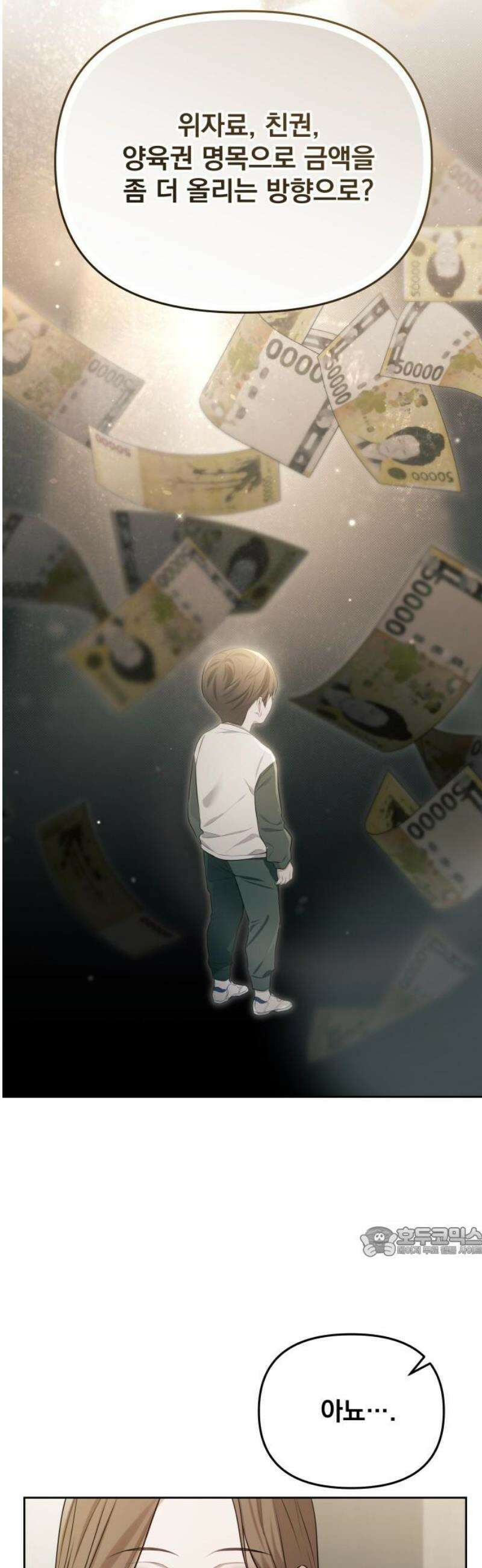 차라리 빌런으로 살겠다 03화 : 엄마를 상대로 그럴 자신이 없었다 17