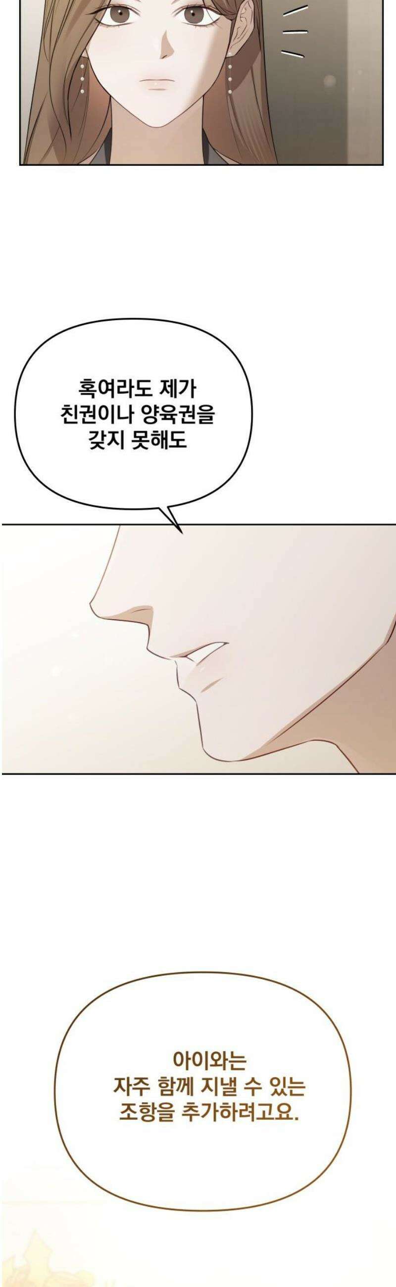 차라리 빌런으로 살겠다 03화 : 엄마를 상대로 그럴 자신이 없었다 18