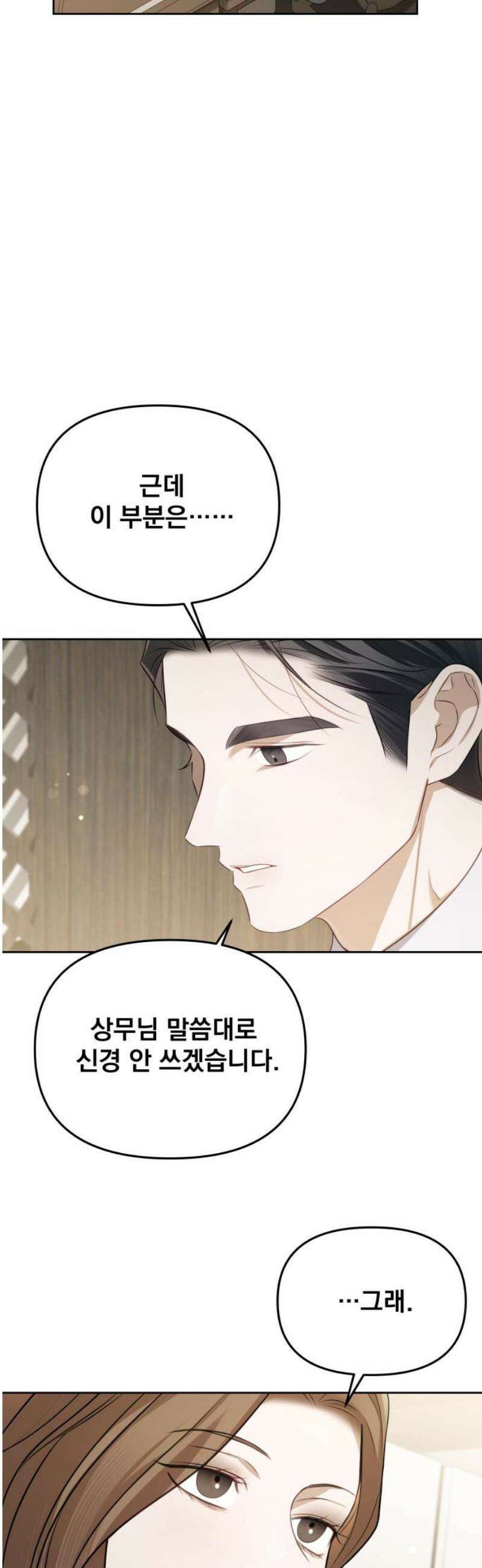차라리 빌런으로 살겠다 03화 : 엄마를 상대로 그럴 자신이 없었다 21