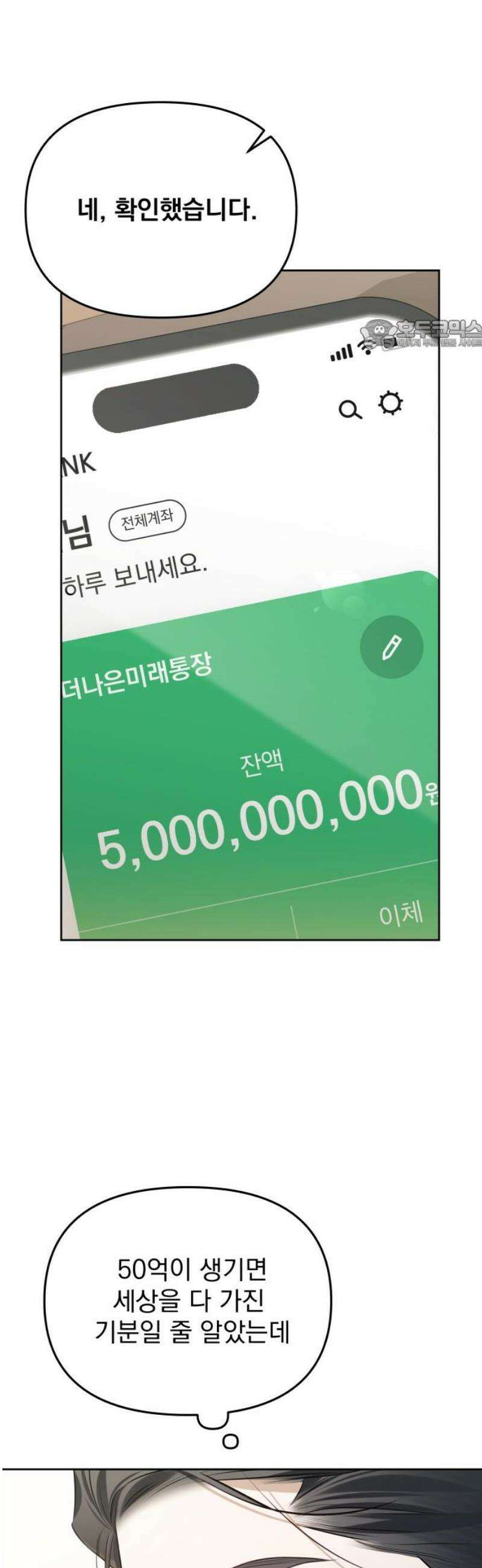 차라리 빌런으로 살겠다 03화 : 엄마를 상대로 그럴 자신이 없었다 24