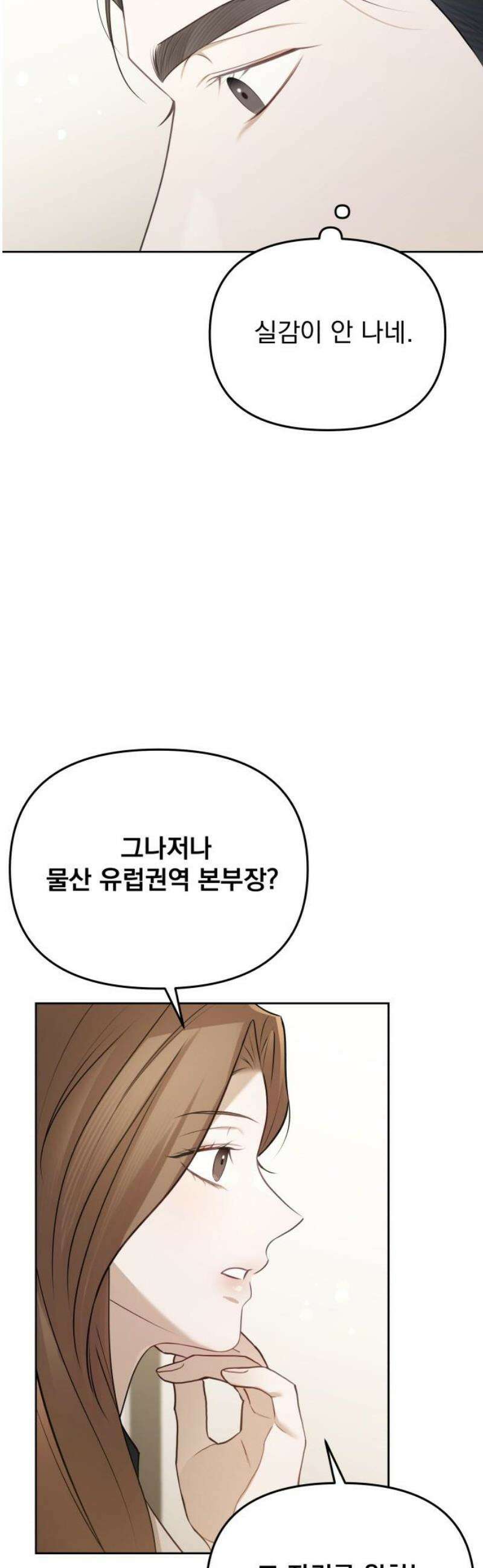 차라리 빌런으로 살겠다 03화 : 엄마를 상대로 그럴 자신이 없었다 25