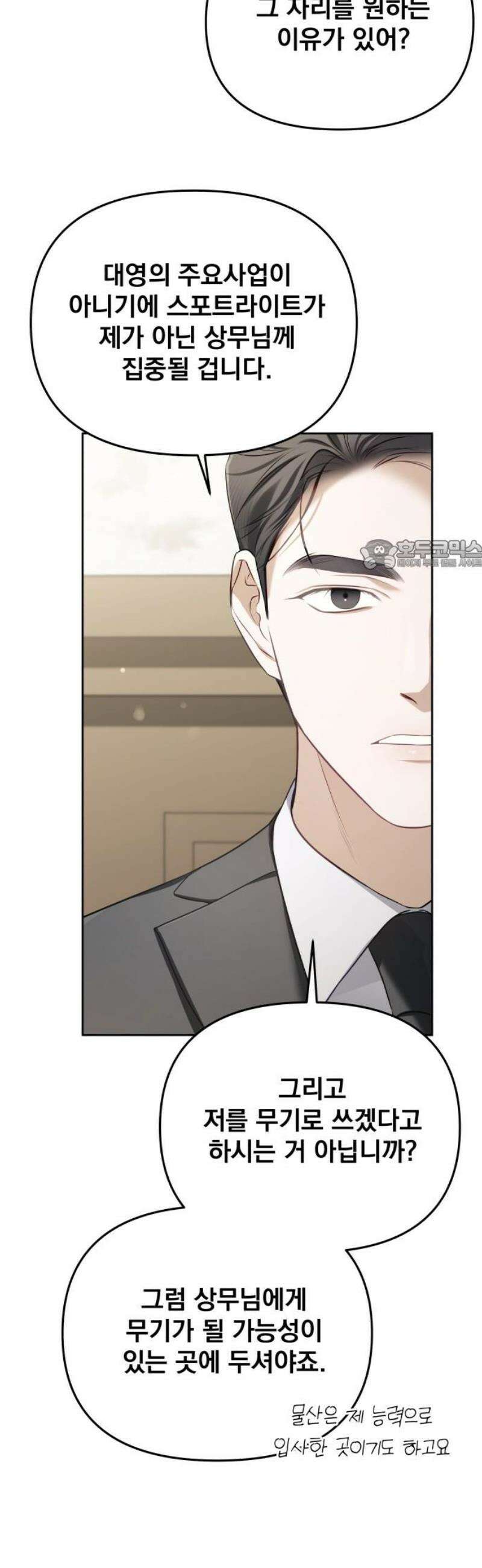 차라리 빌런으로 살겠다 03화 : 엄마를 상대로 그럴 자신이 없었다 26