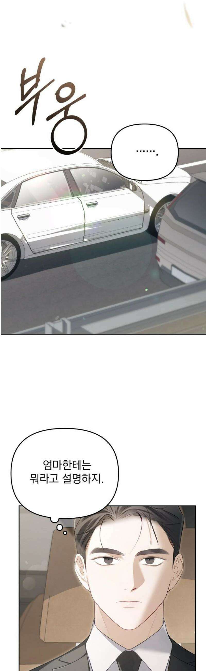 차라리 빌런으로 살겠다 03화 : 엄마를 상대로 그럴 자신이 없었다 29