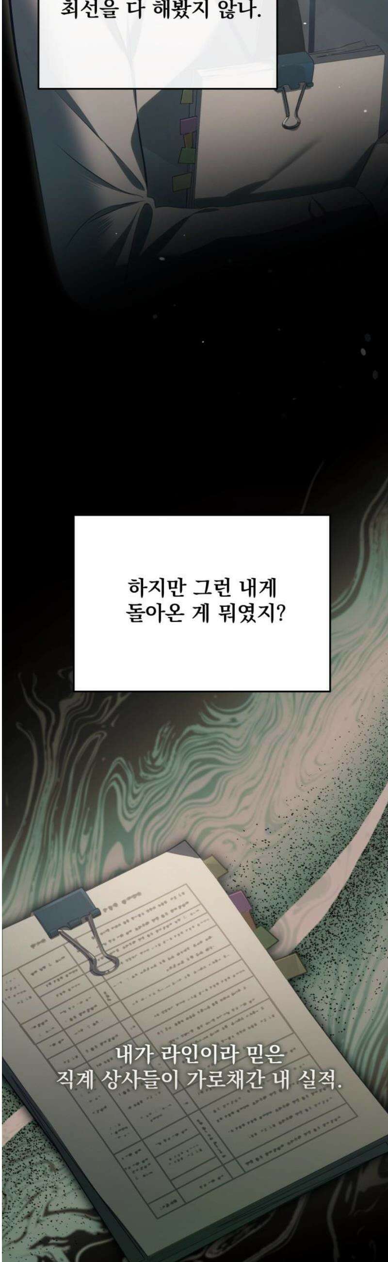 차라리 빌런으로 살겠다 03화 : 엄마를 상대로 그럴 자신이 없었다 31
