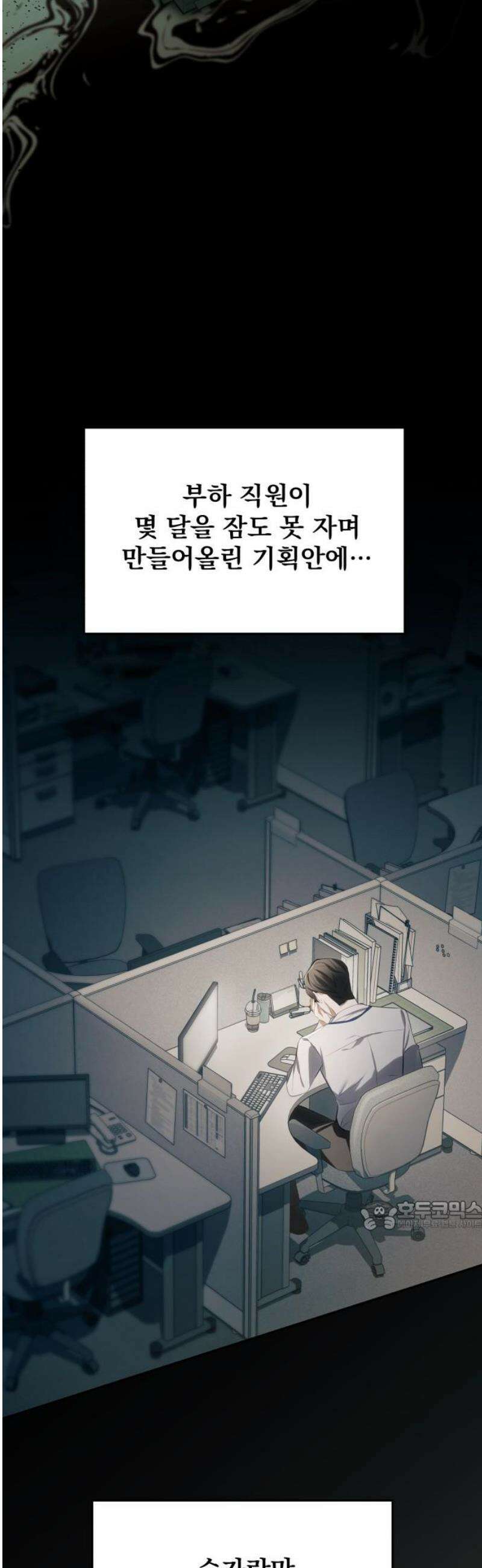 차라리 빌런으로 살겠다 03화 : 엄마를 상대로 그럴 자신이 없었다 32