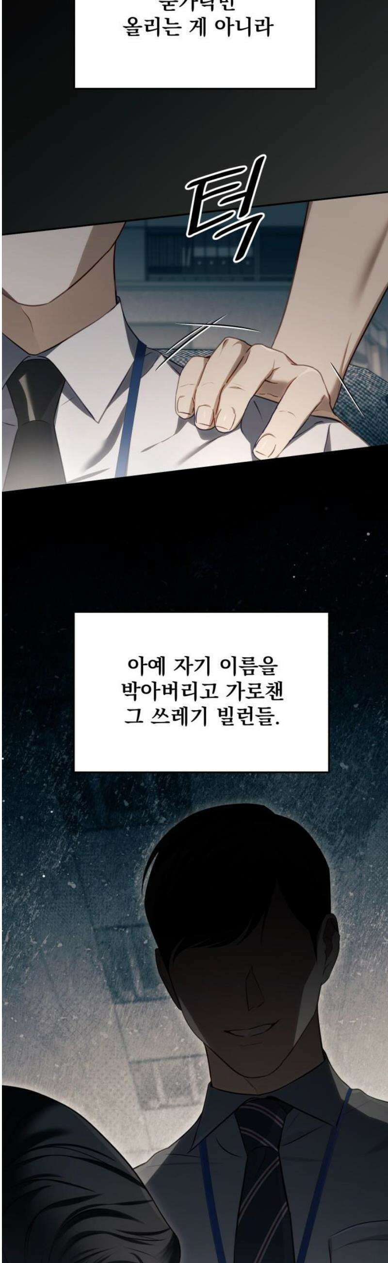 차라리 빌런으로 살겠다 03화 : 엄마를 상대로 그럴 자신이 없었다 33