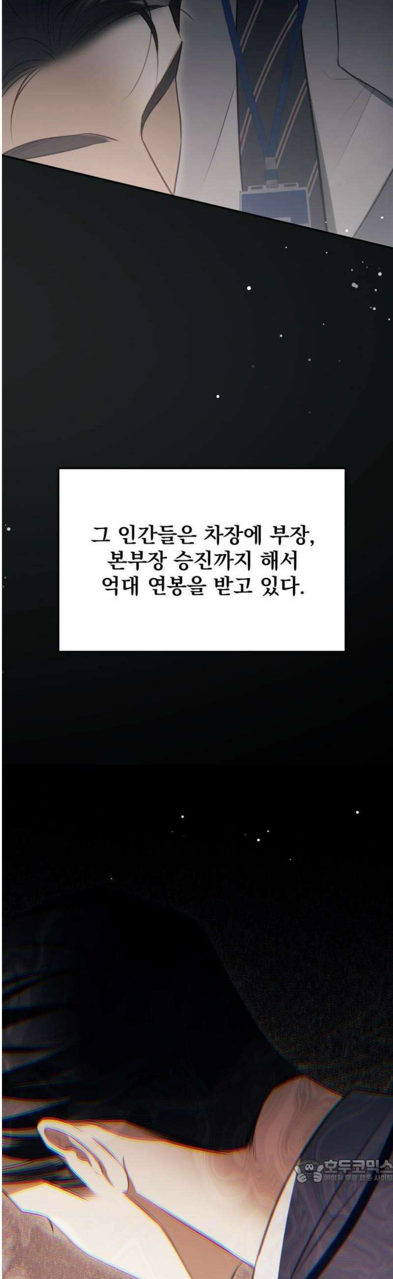 차라리 빌런으로 살겠다 03화 : 엄마를 상대로 그럴 자신이 없었다 34