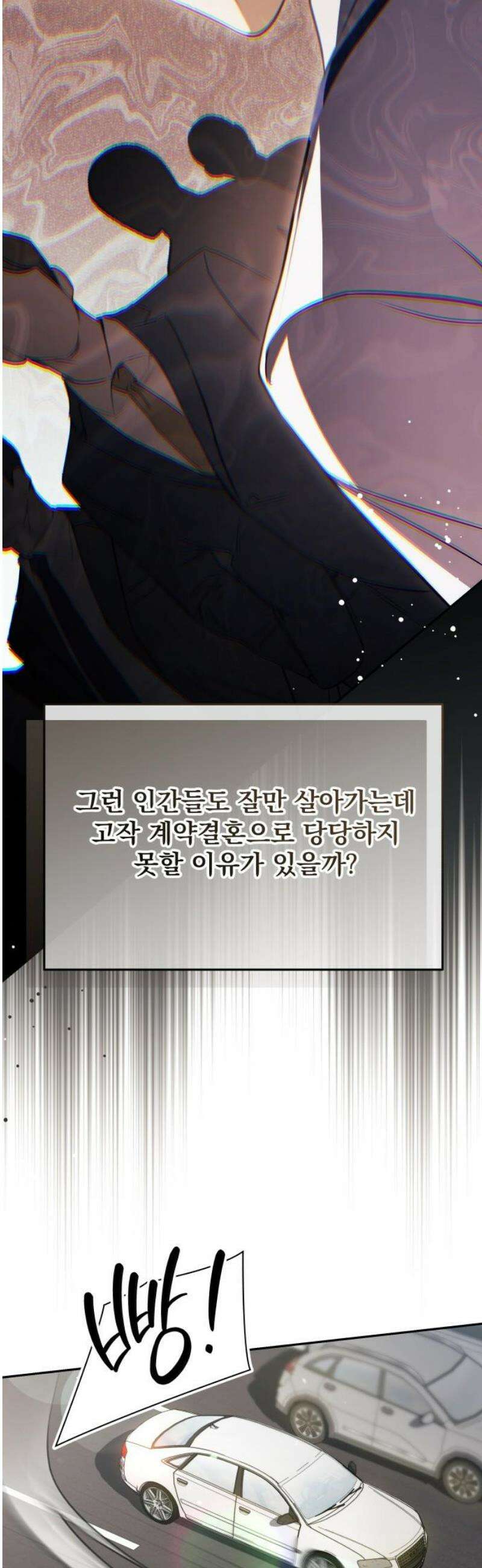 차라리 빌런으로 살겠다 03화 : 엄마를 상대로 그럴 자신이 없었다 35