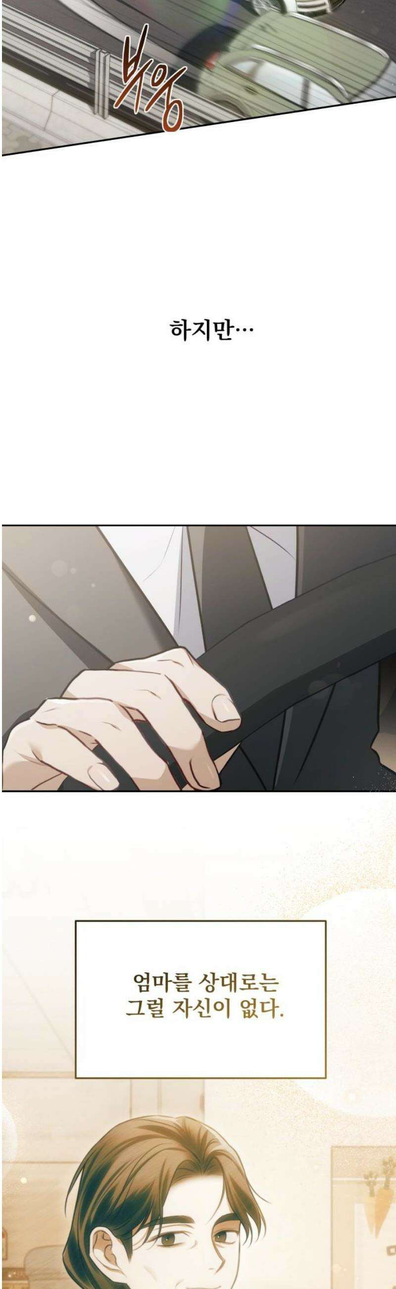 차라리 빌런으로 살겠다 03화 : 엄마를 상대로 그럴 자신이 없었다 36