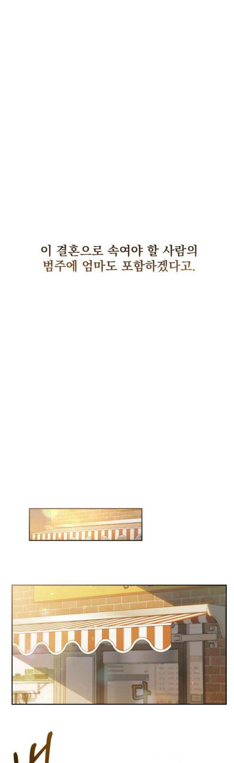 차라리 빌런으로 살겠다 03화 : 엄마를 상대로 그럴 자신이 없었다 38