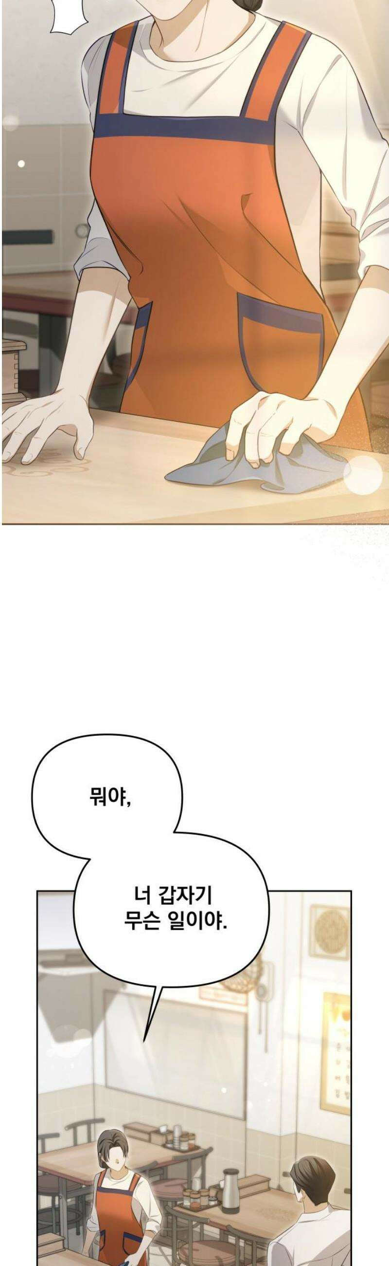 차라리 빌런으로 살겠다 03화 : 엄마를 상대로 그럴 자신이 없었다 40