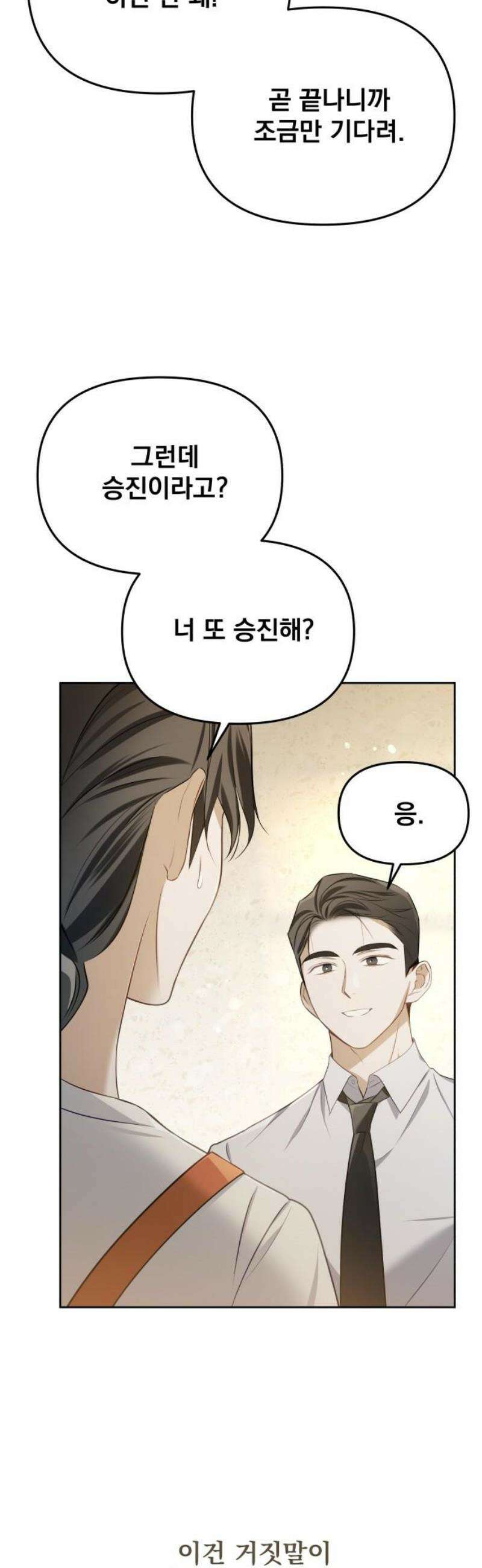 차라리 빌런으로 살겠다 03화 : 엄마를 상대로 그럴 자신이 없었다 42
