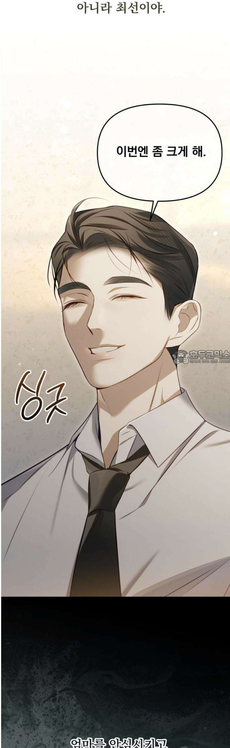 차라리 빌런으로 살겠다 03화 : 엄마를 상대로 그럴 자신이 없었다 43