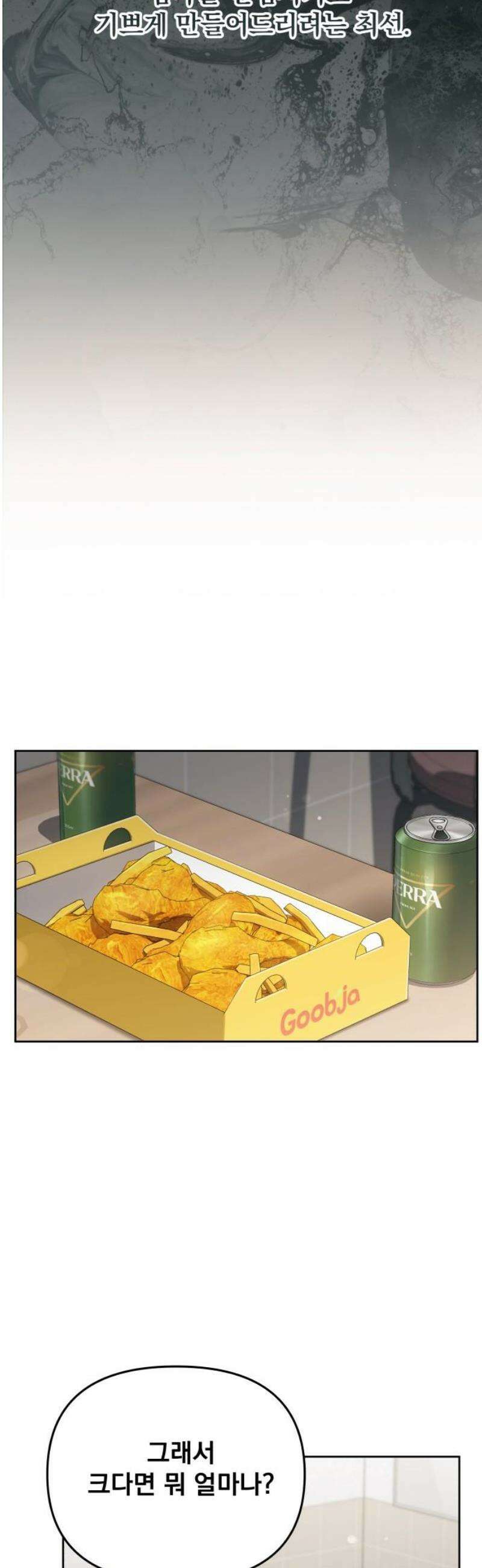 차라리 빌런으로 살겠다 03화 : 엄마를 상대로 그럴 자신이 없었다 44