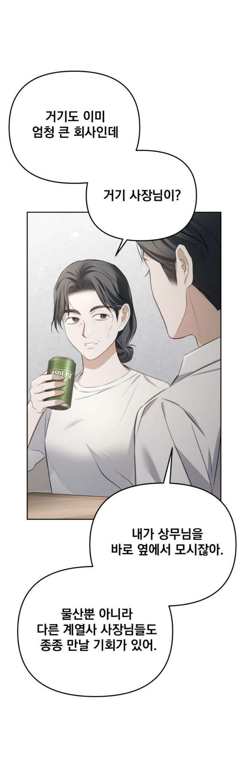 차라리 빌런으로 살겠다 03화 : 엄마를 상대로 그럴 자신이 없었다 46