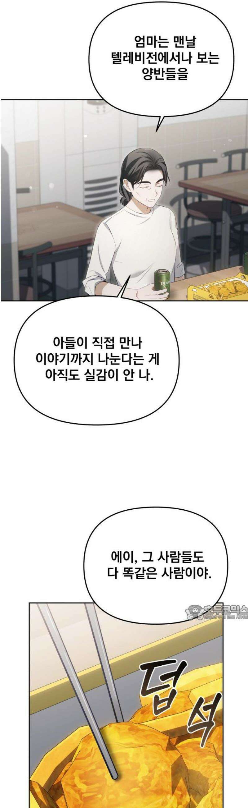 차라리 빌런으로 살겠다 03화 : 엄마를 상대로 그럴 자신이 없었다 47