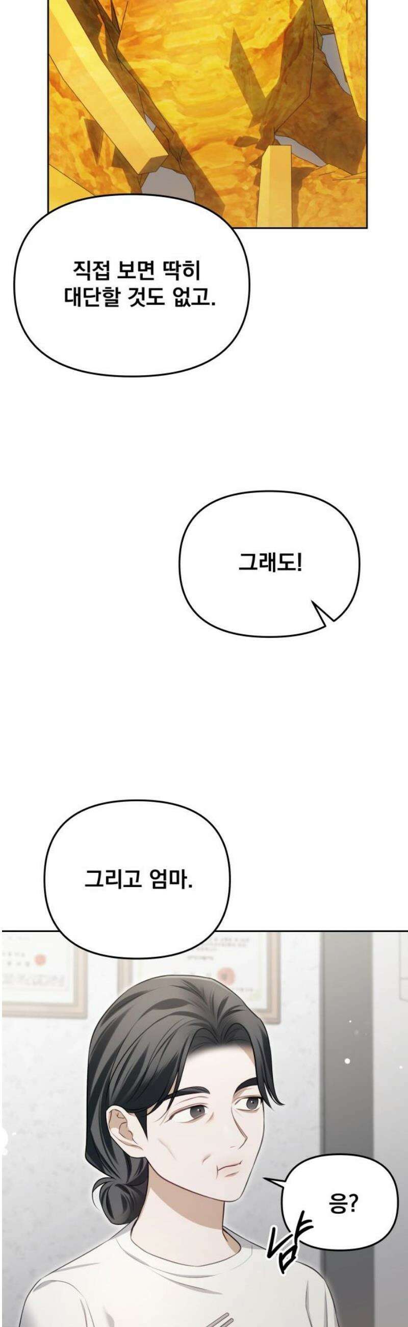 차라리 빌런으로 살겠다 03화 : 엄마를 상대로 그럴 자신이 없었다 48
